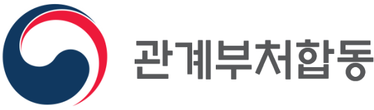 관계부처 합동